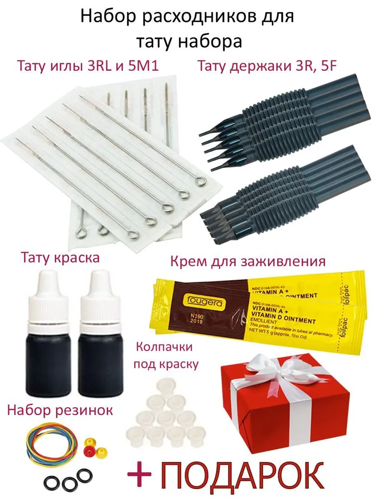 Набор расходников для тату №1, вариант