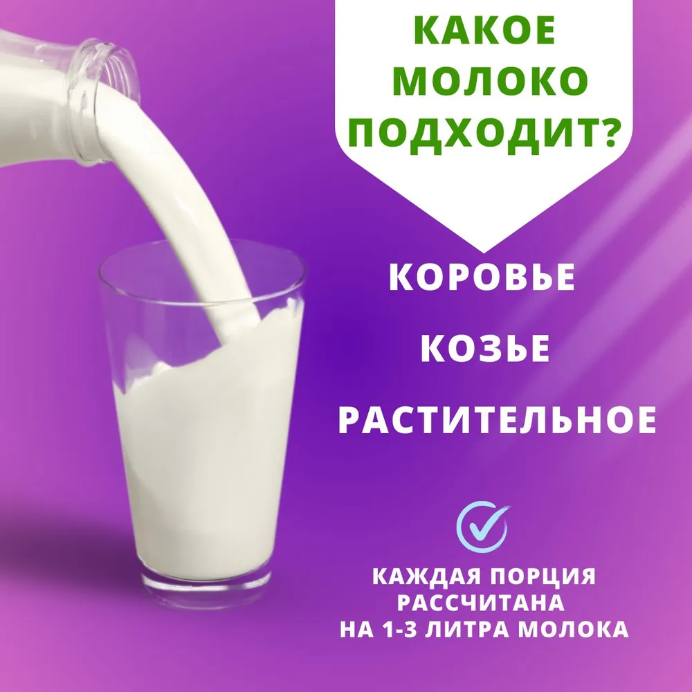 Сухая закваска для творога и йогурта с бифидобактериями, вариант, фото 4