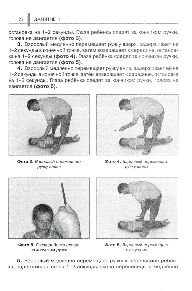 Нейропсихологические занятия с детьми. В 2 частях. Часть 1 | Колганова Валентина Станиславовна, Фридрих Ирина Алексеевна, вариант, фото 4