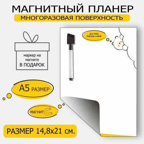 Магнитный планер А5 с маркером