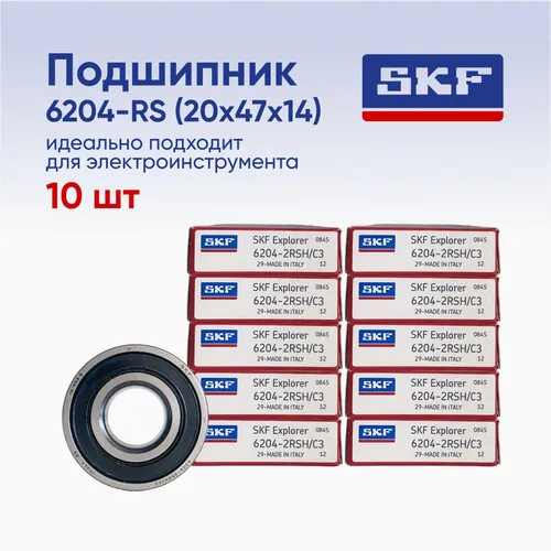 Подшипник 6204rs 2rs SKF 10 шт (6204rs/ 180204/ 204) размер 20*47*14