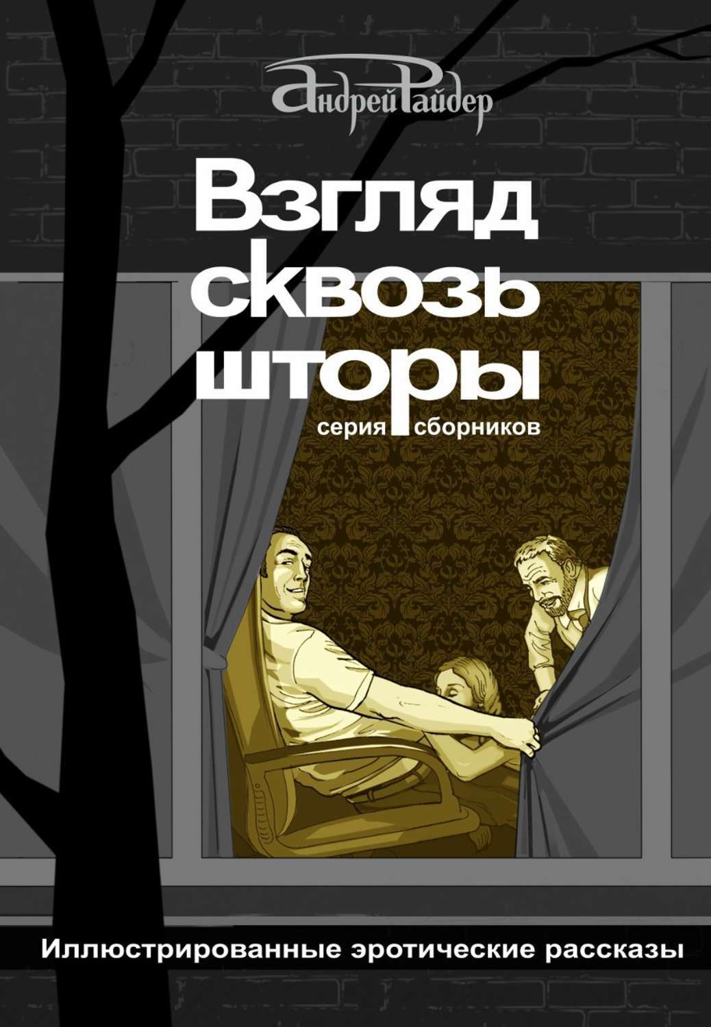 Истории Рассказы Эротика