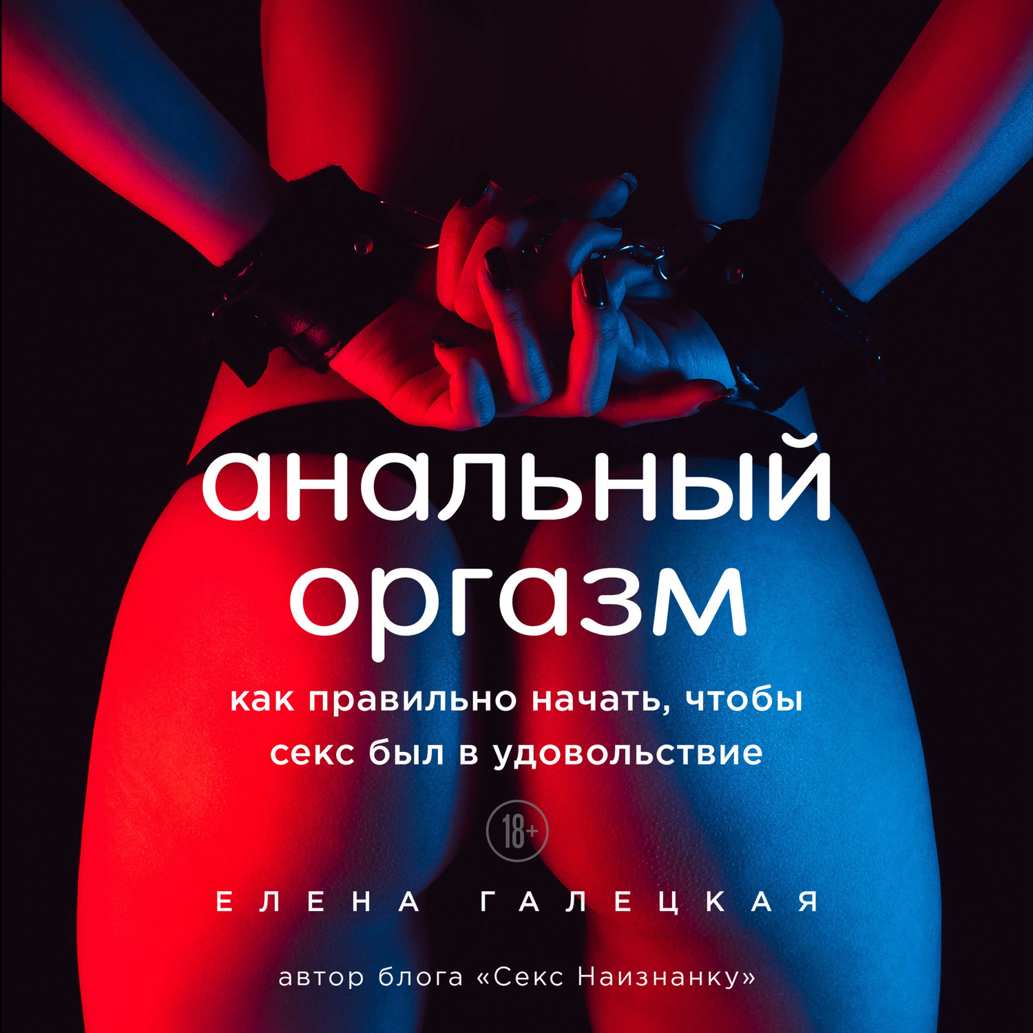 Как Правильно Совершать Анальный Секс