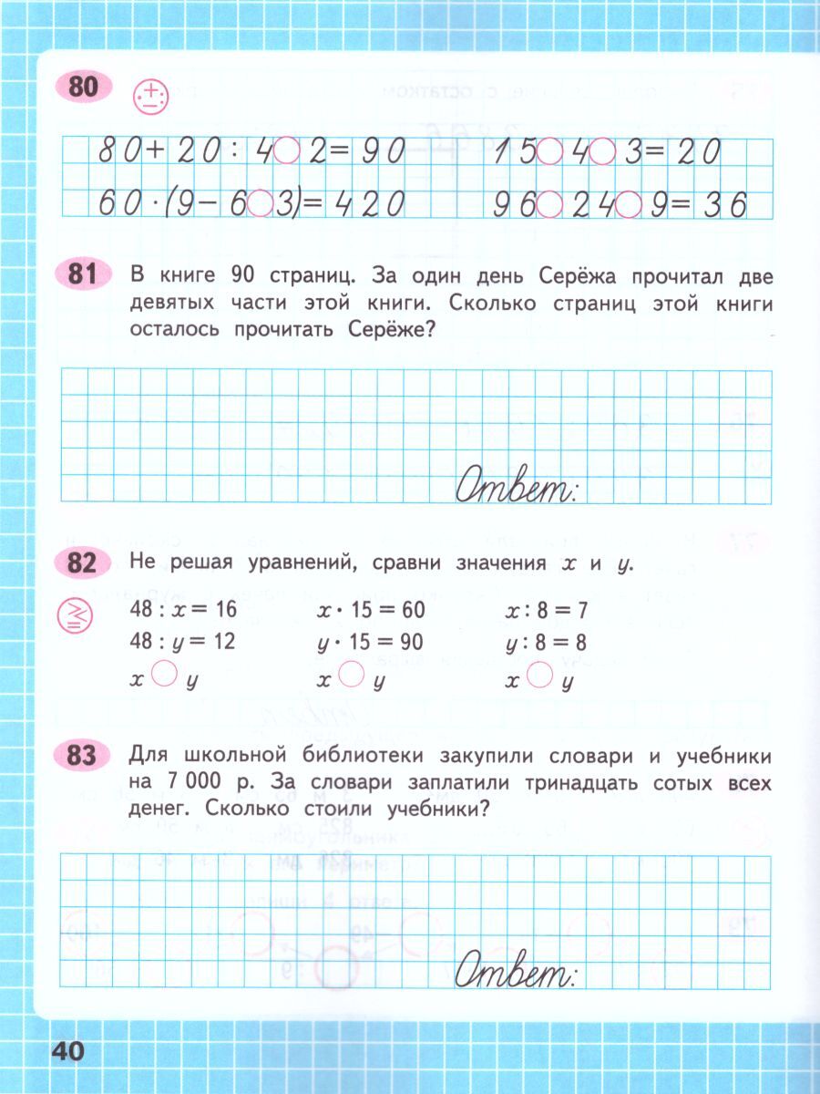 Математика 4 класс. Рабочая тетрадь. Комплект в 2-х частях. УМК "Школа России" | Mathematics Grade 4 Workbook Set – 2 Parts – School of Russia - Ozon image 3