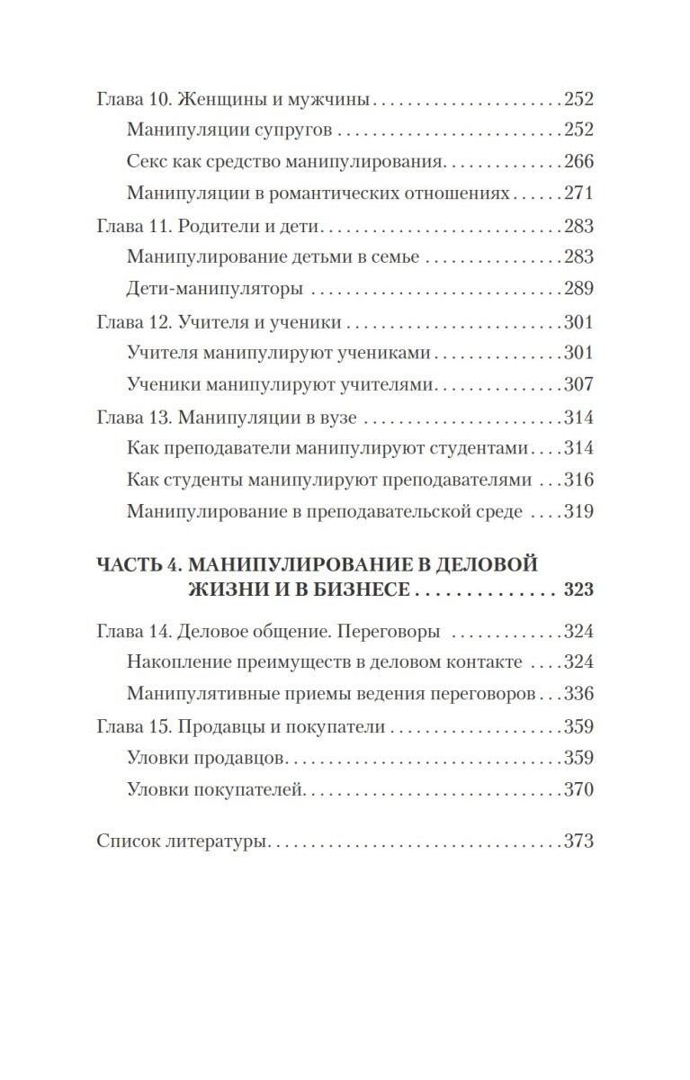 Манипулирование и защита от манипуляций | Manipulation and Protection Against Manipulation - Ozon image 7