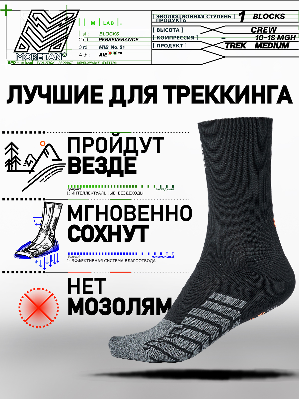 НоскиигетрымужскиеMoretan