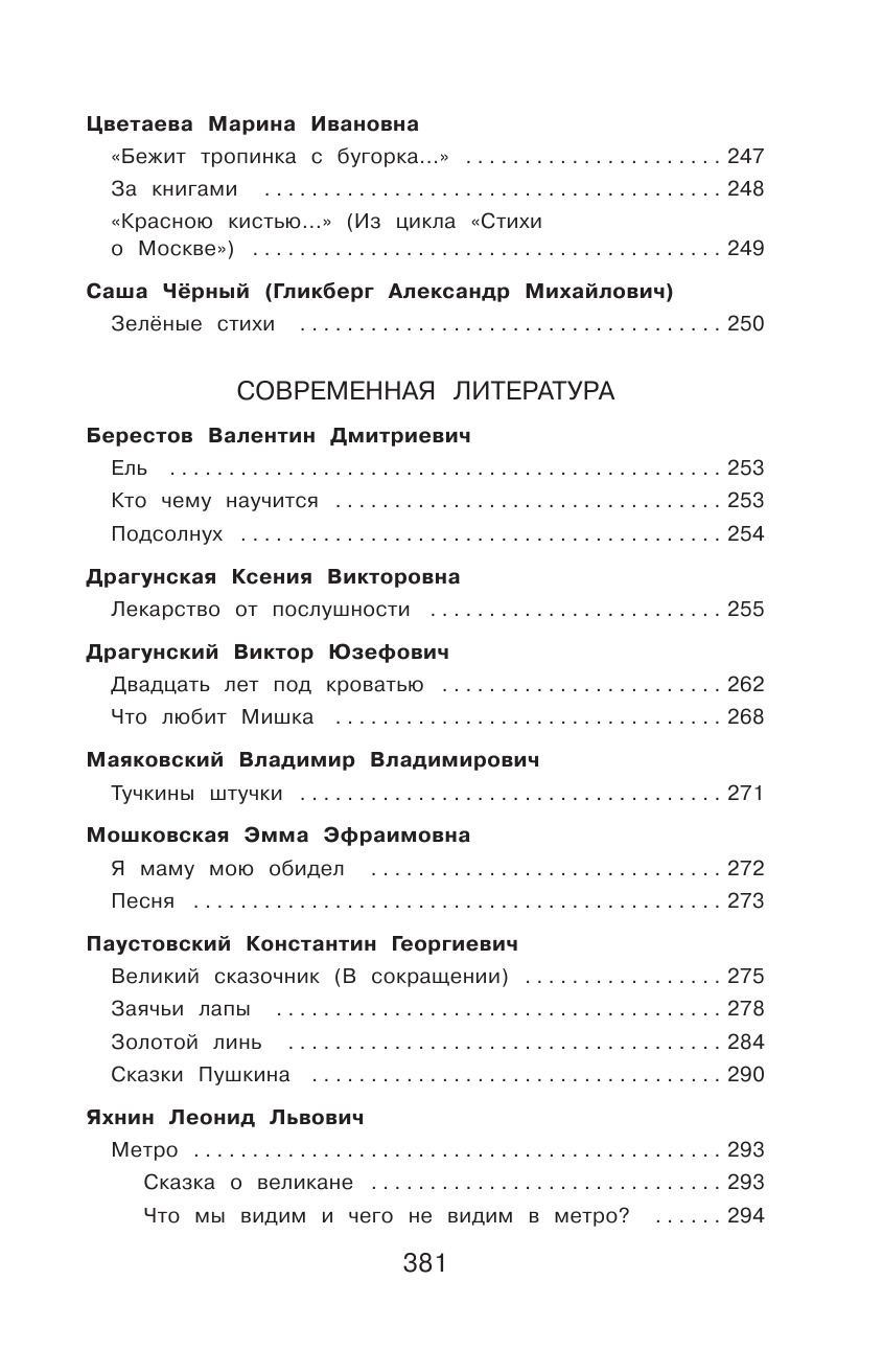 Полная хрестоматия для начальной школы. 4 класс. 5-е изд., испр. и доп. | Reference Book - Ozon image 7