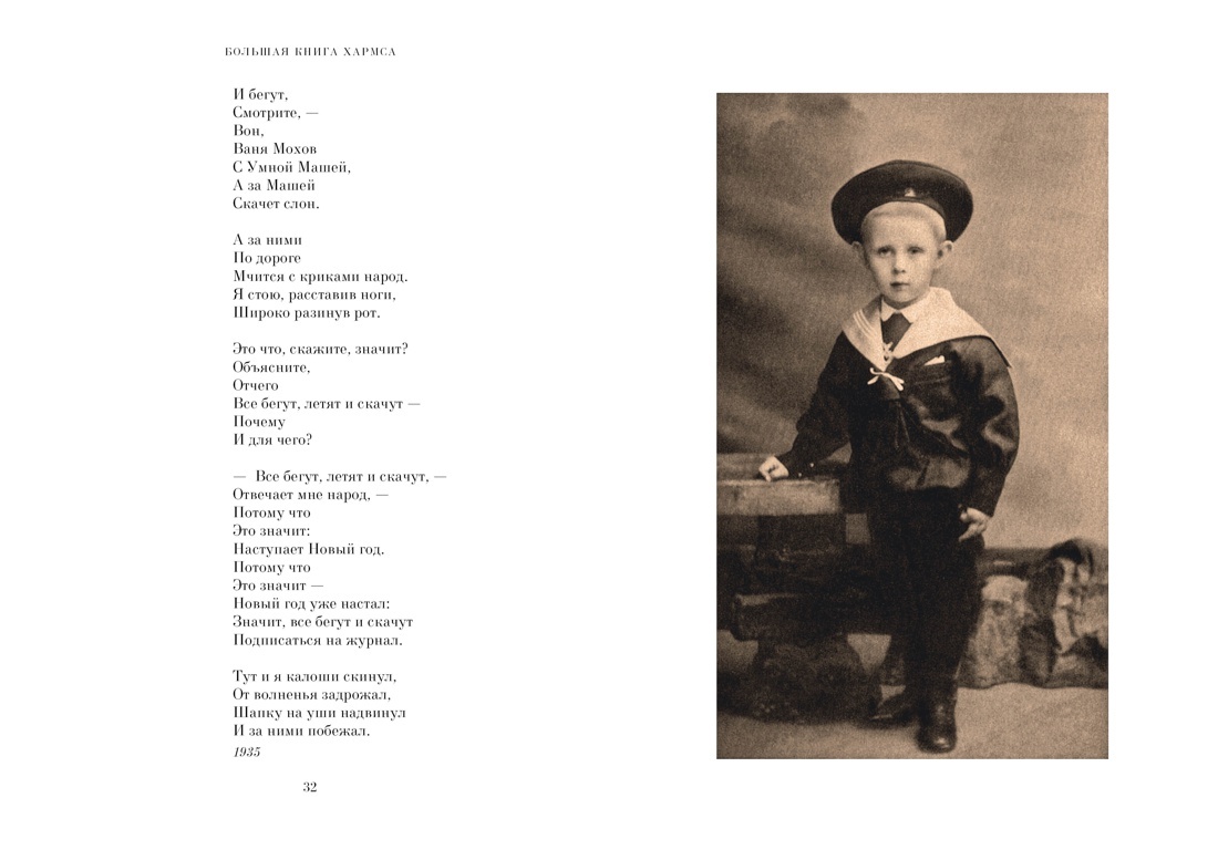 Большая книга Хармса | The Complete Works of Daniil Kharms - Ozon image 5