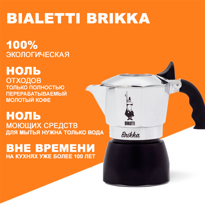 Cafeteira Brikka Bialetti 