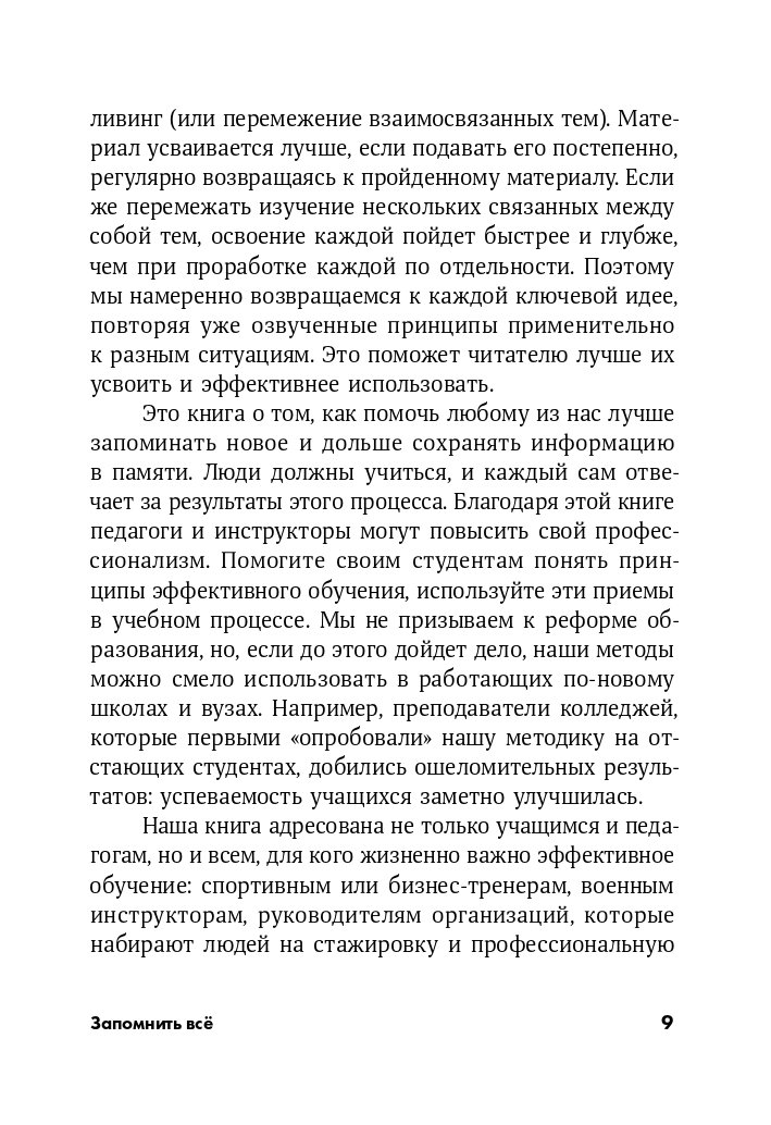 Запомнить все. Усвоение знаний без скуки и зубрежки | Make It Stick: The Science of Successful Learning - Ozon image 5