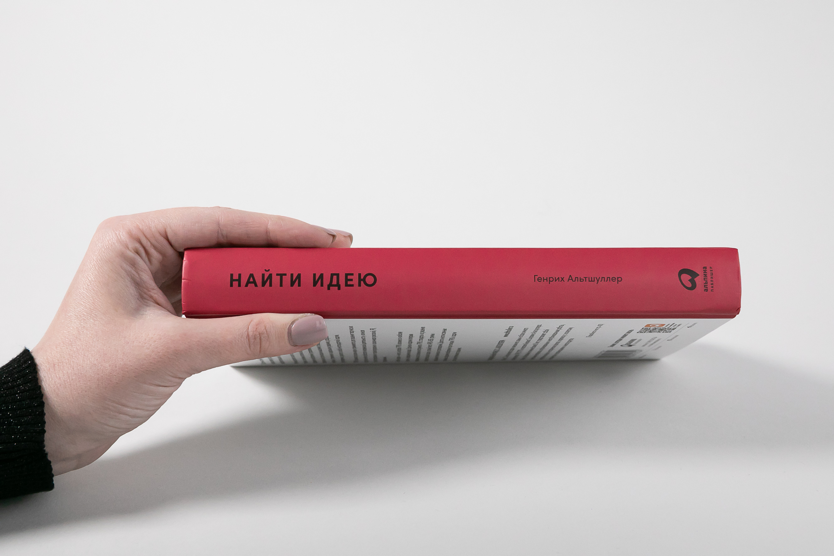 Найти идею. Введение в ТРИЗ - теорию решения изобретательских задач | Finding the Idea. Introduction to TRIZ - Theory of Inventive Problem Solving - Ozon image 5