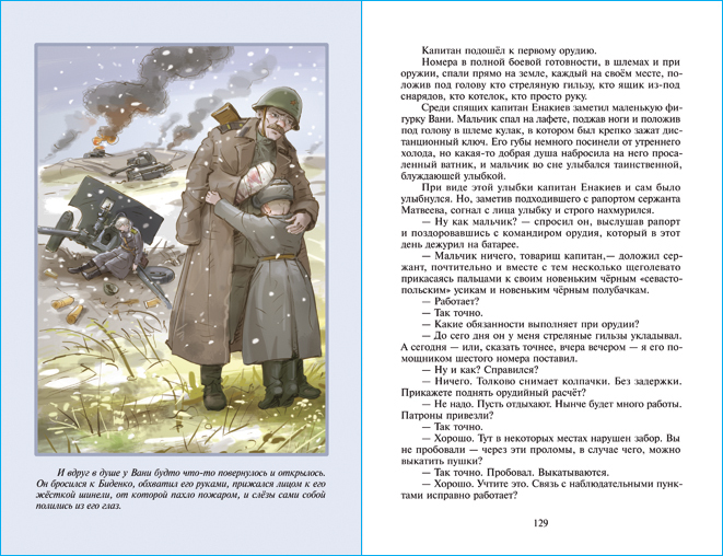 Сын полка | A Son of the Regiment - Ozon image 4