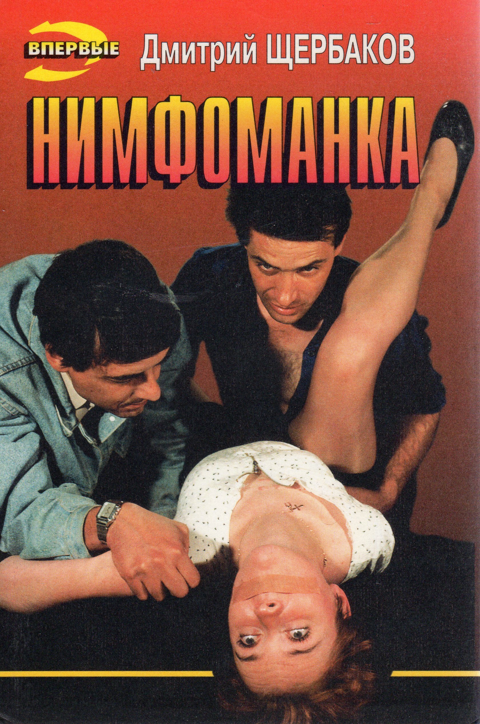Любимый сад нимфоманки