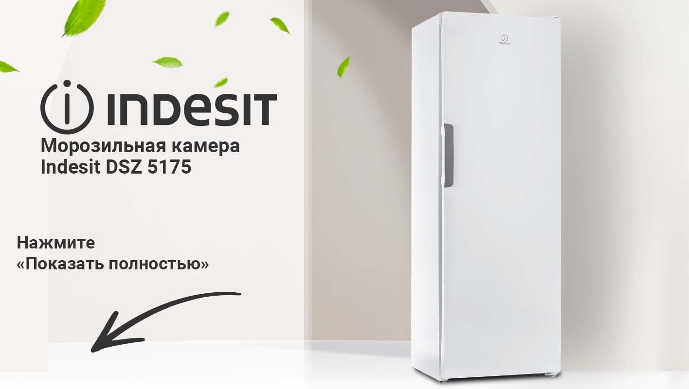 Морозильный шкаф indesit dsz 5175 белый