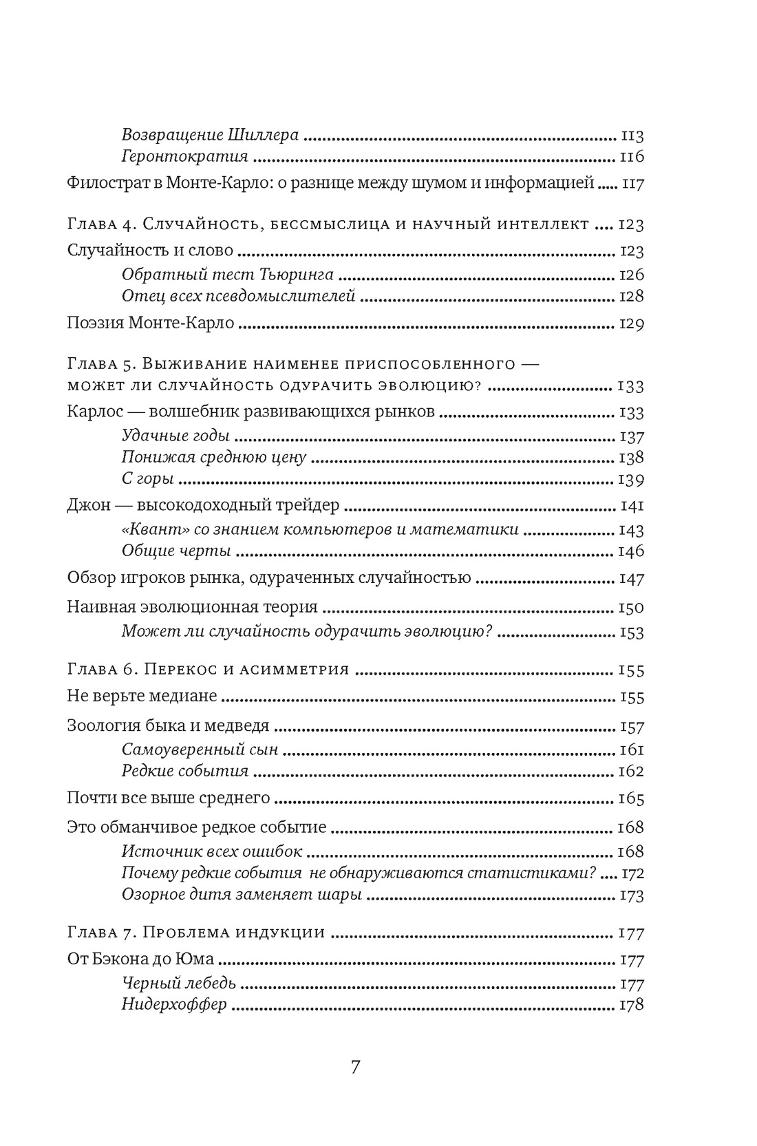 Одураченные случайностью. О скрытой роли шанса в бизнесе и в жизни | Deceived - Ozon image 6