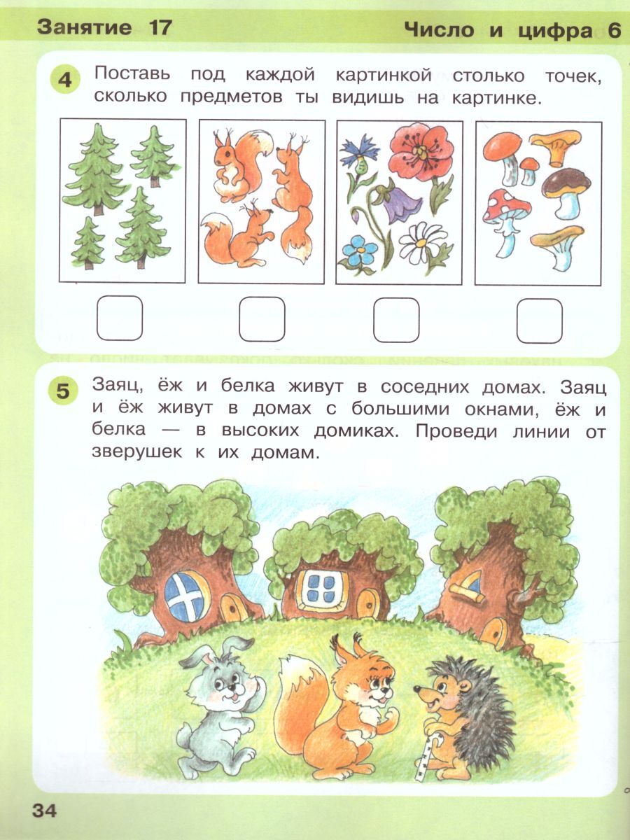 Игралочка: математика для дошкольников 4-5 лет. Часть 2. ФГОС ДО | Igralochka: Mathematics for Preschoolers 4-5 Years Old. Part 2. FSES DO - Ozon image 4