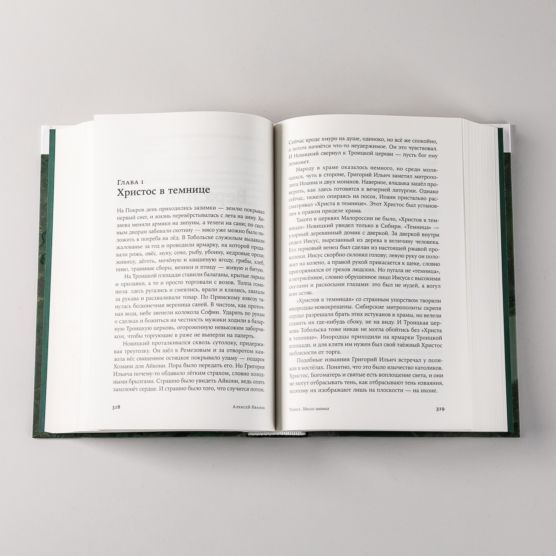 Тобол в 2-х книгах | Tobol: A Two-Book Set - Ozon image 3