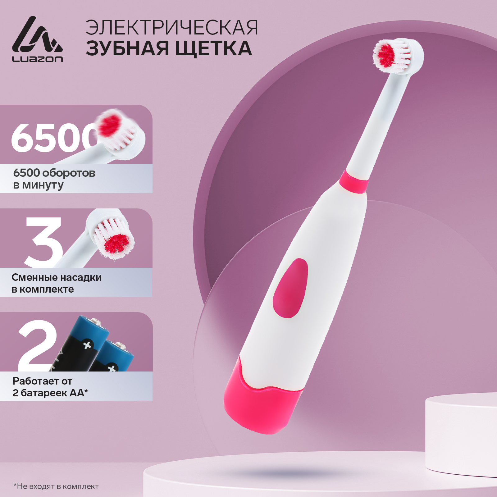 Электрическая зубная щётка LuazON LP-001, 3 насадки, от 2xАА (не в комплекте), МИКС