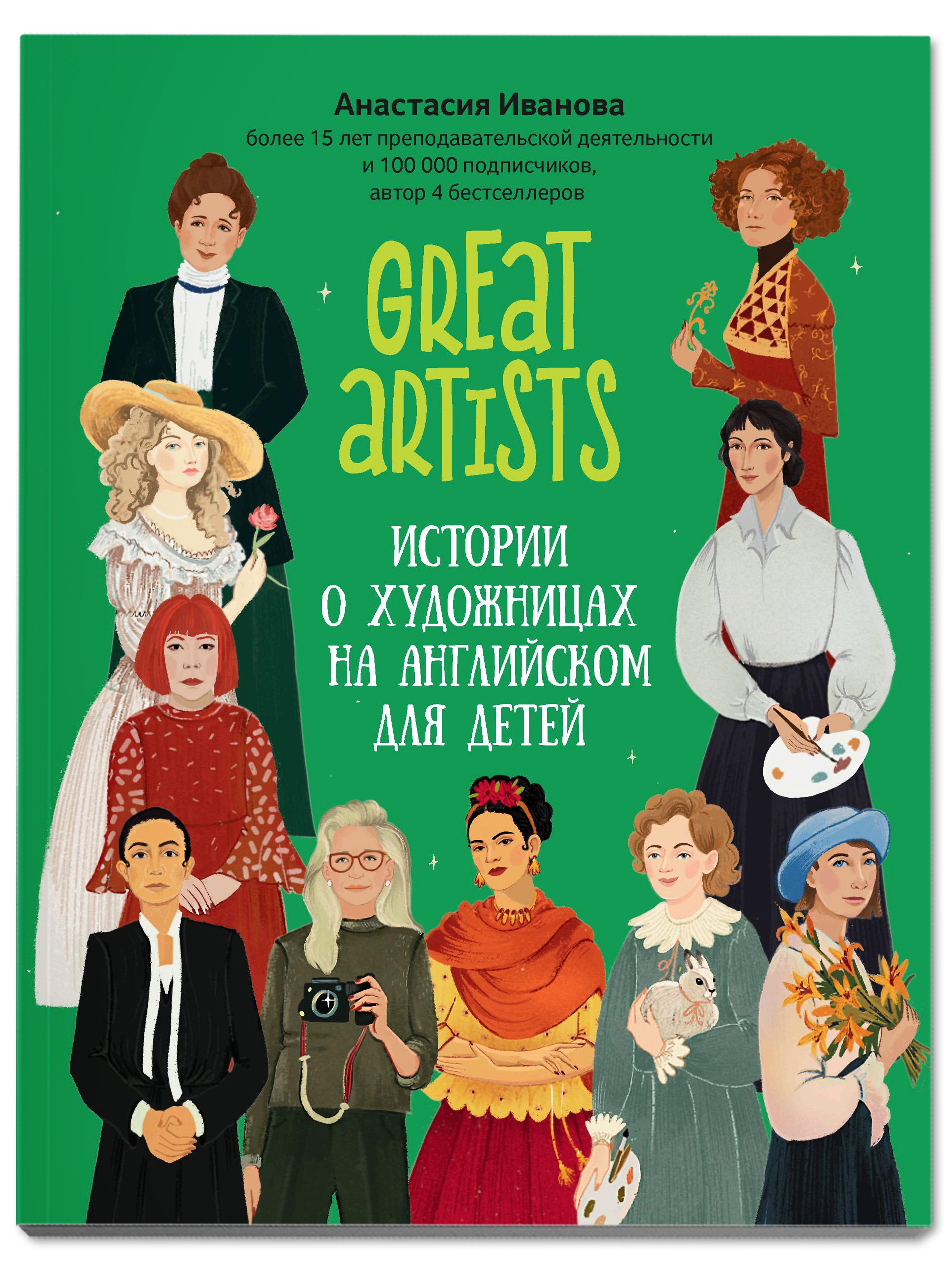 Great artists: Истории на английском языке. Английский для начинающих | Great Artists: Stories in English. English for Beginners - Ozon image 1
