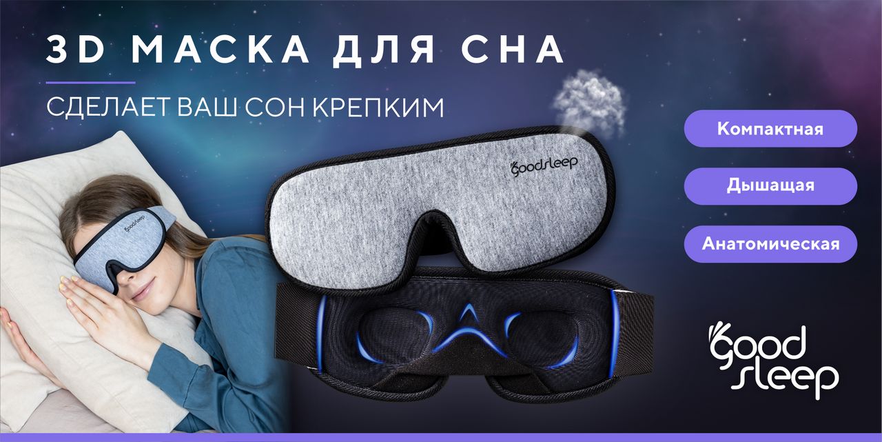 Маска для сна на глаза 3d женская и мужская, серая, Повязка с регулируемой  застежкой на липучке в подарочной упаковке - купить с доставкой по выгодным  ценам в интернет-магазине OZON (327251592)