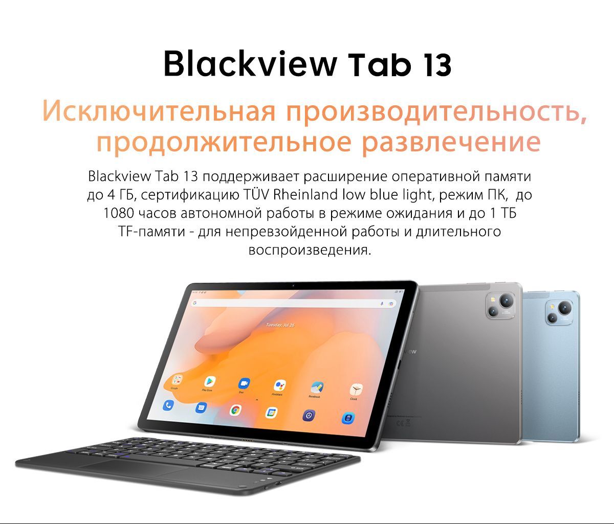 Купить планшет Blackview Tab 13 10.1