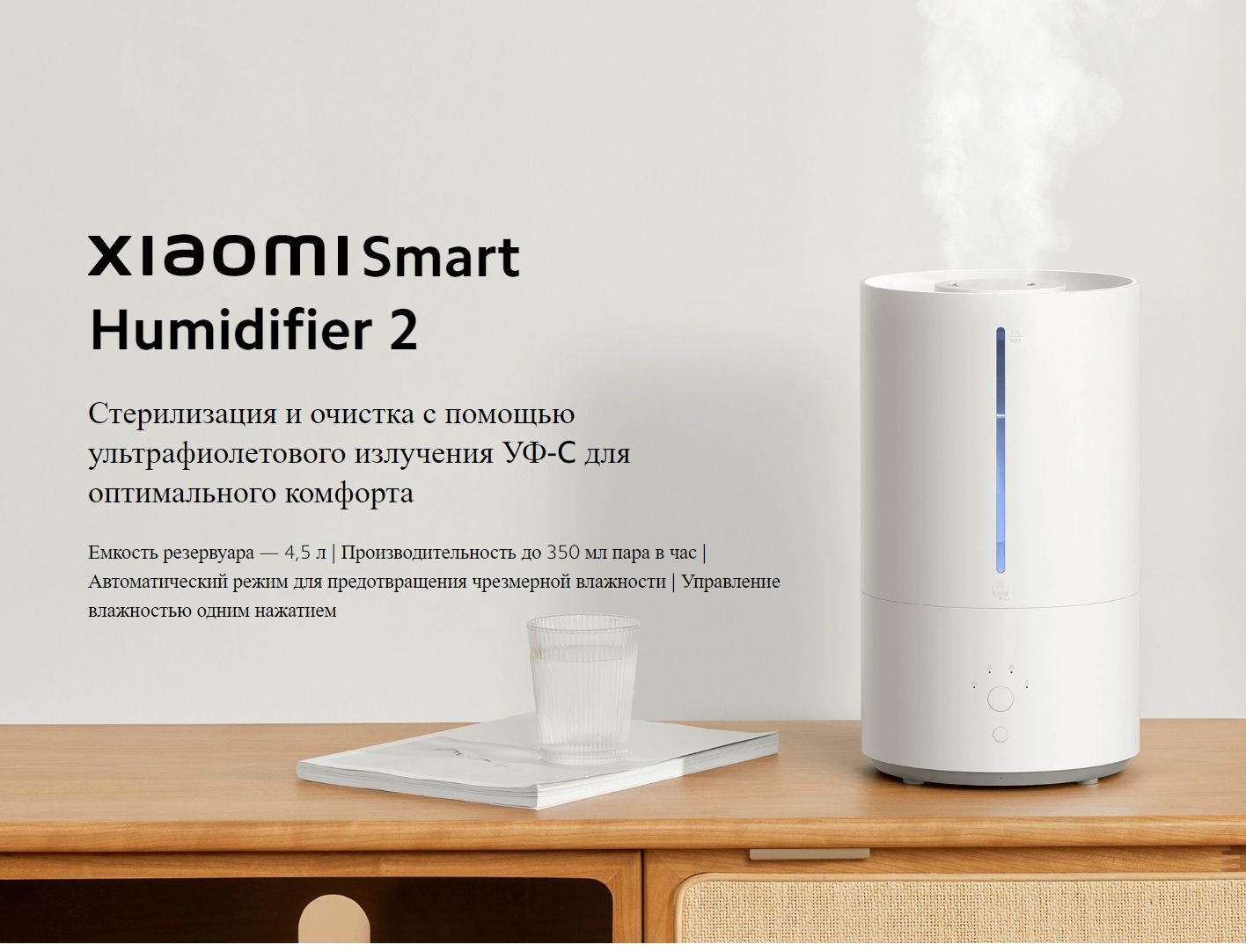 Xiaomi Smart Sterilization Humidifier S Купить