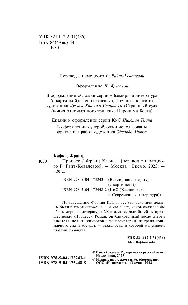 Процесс | Der ProzeB - Ozon image 7