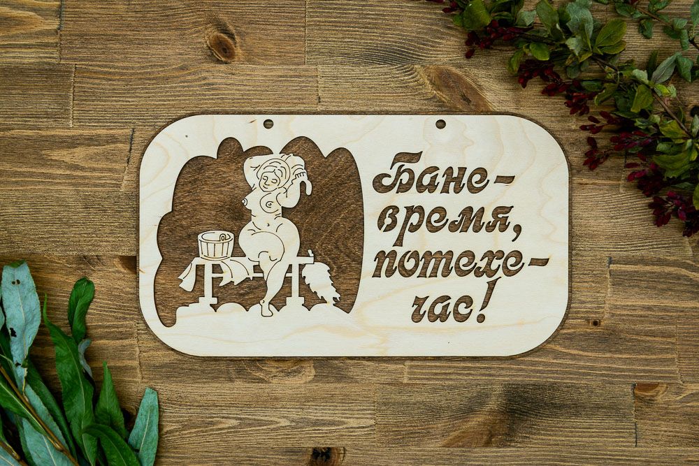 Банное время работы. Банное время работы