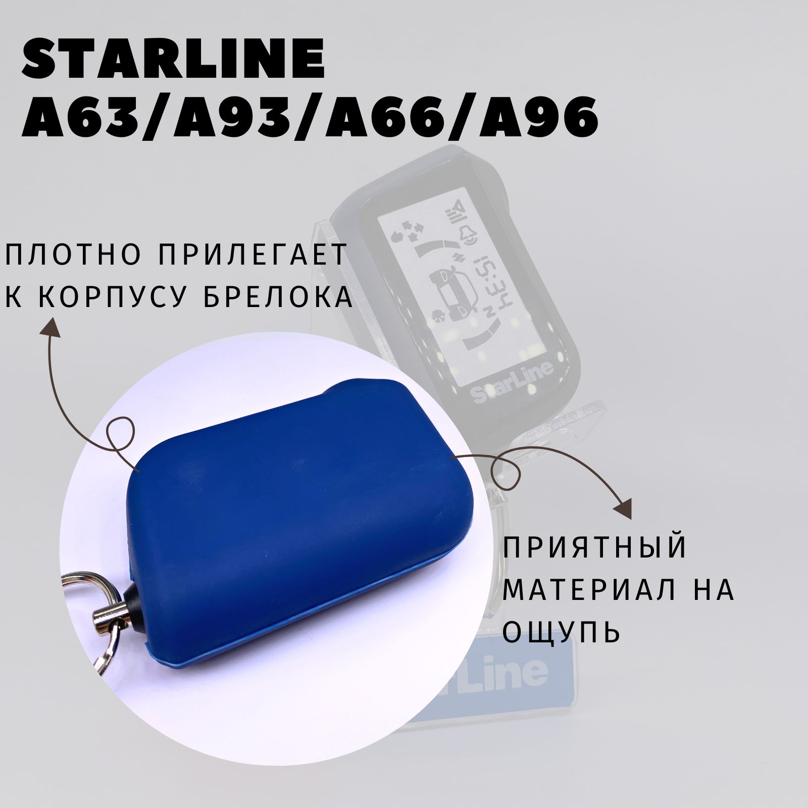 Чехол силиконовый подходит для брелока ( пульта ) автосигнализации ...