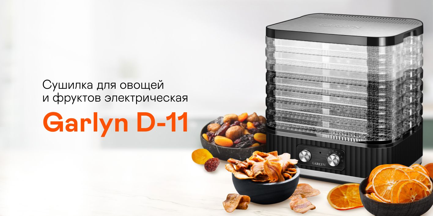 Garlyn d 11 отзывы. Сушилка для овощей и фруктов garlyn d-08. Сушки московские. Garlin d08 сушилка для овощей и фруктов. Garlyn d 11 отзывы.