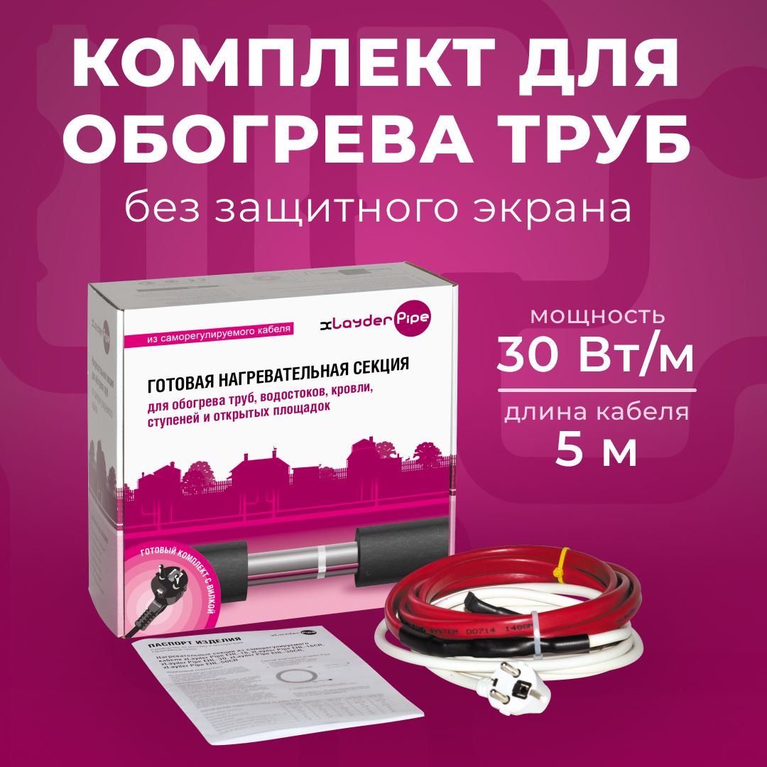 Xlayder Razna xLayder Греющий кабель Наружный, 5м 150Вт купить на OZON по низкой цене ...