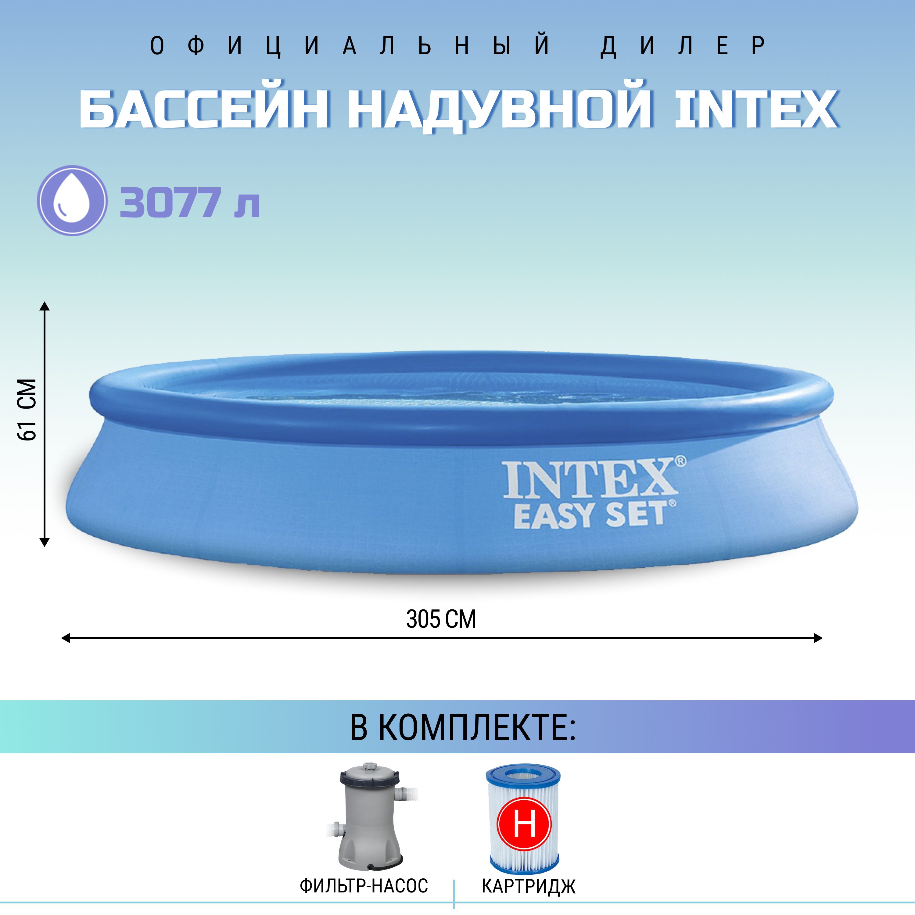 Сборка бассейна интекс с фильтром