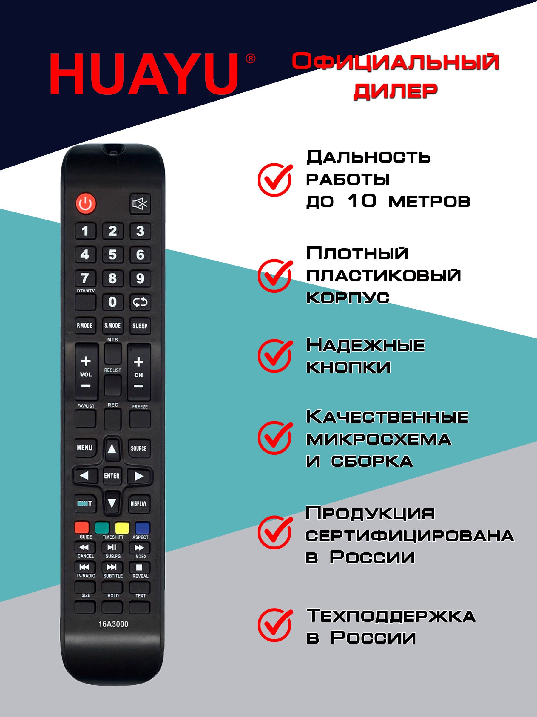 Виртуальный пульт dexp. Cx509-DTV пульт. Пульт DEXP cx509-DTV. DEXP cx509-DTV телевизор. Пульт Huayu для DEXP 16a3000.