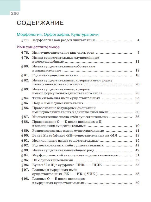Русский язык. 5 класс. Учебник. Часть 2 ФГОС | Russian Language. Grade 5. Textbook. Part 2 GEF - Ozon image 4