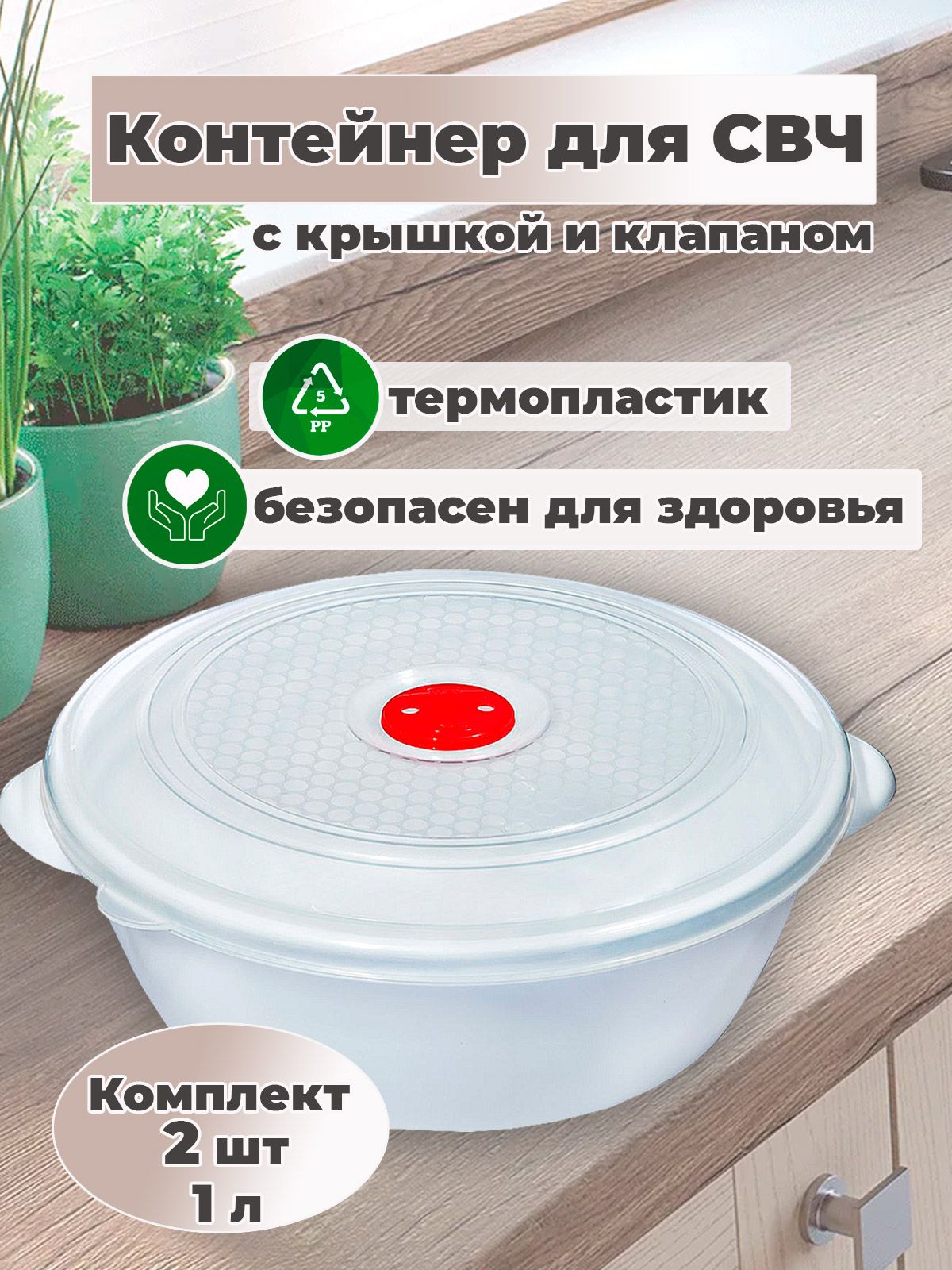 ElfplastКонтейнерпищевой"свч",1000мл,2шт