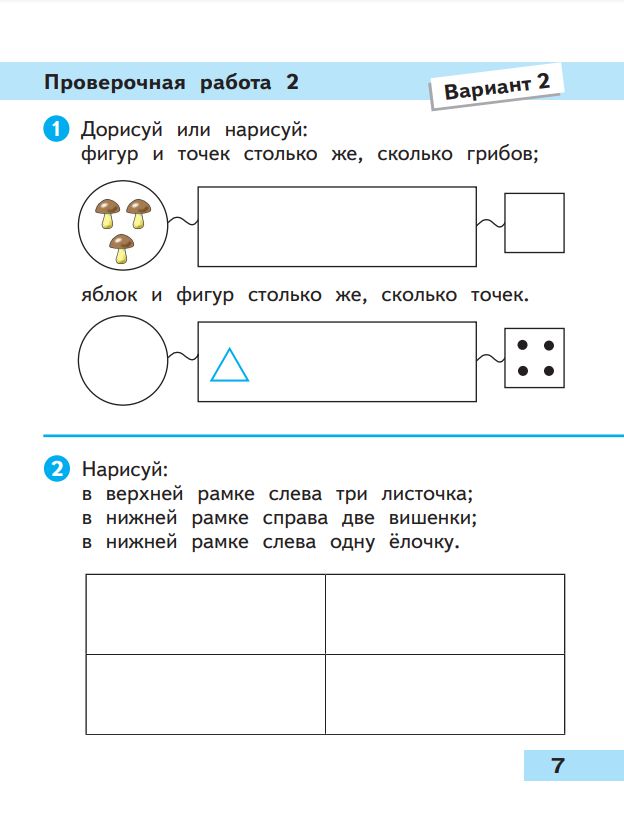 Математика. Проверочные работы. 1 класс. Школа России. ФГОС | Reference Book - Ozon image 6