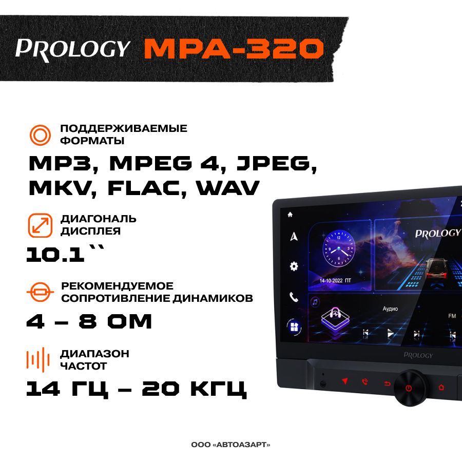Prology mpa 230 dsp. Prology mpa-320 dsp.