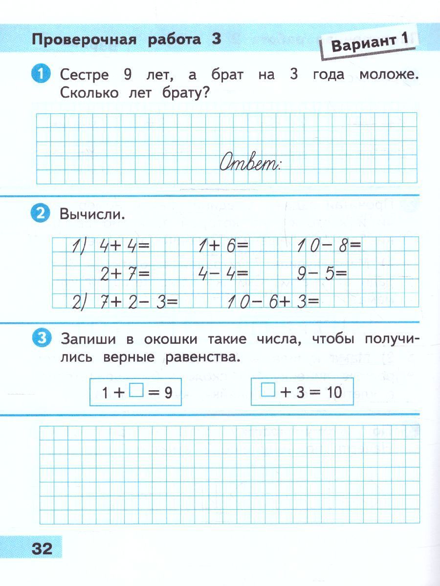 Математика 1 класс. Проверочные работы к новому ФП. УМК Школа России. ФГОС | Reference Book - Ozon image 6