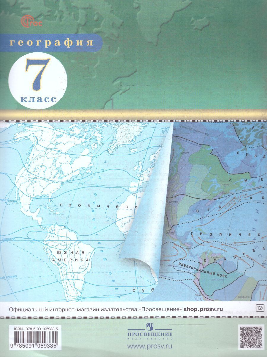 География 7 класс. Контурные карты. РГО. С новыми регионами | Geography Atlas, Grade 7 - Ozon image 6
