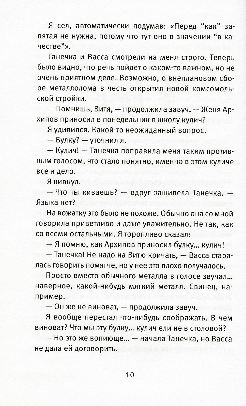 Время всегда хорошее. Повесть. 18-е издание | Time is Always Good. A Tale. 18th Edition - Ozon image 4