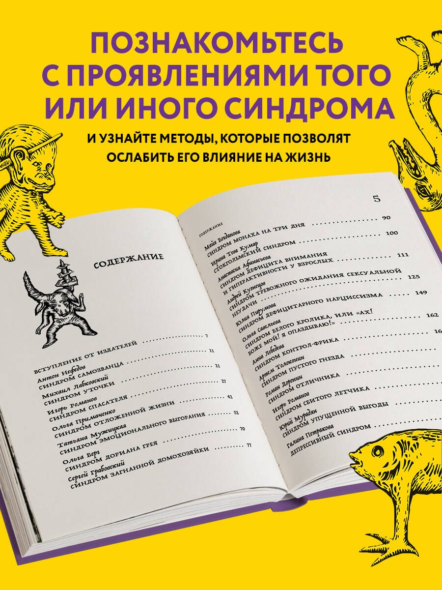 Зоопарк в твоей голове. 25 психологических синдромов, которые мешают нам жить | The Zoo in Your Head: 25 Psychological Syndromes That Interfere with Our Lives - Ozon image 1