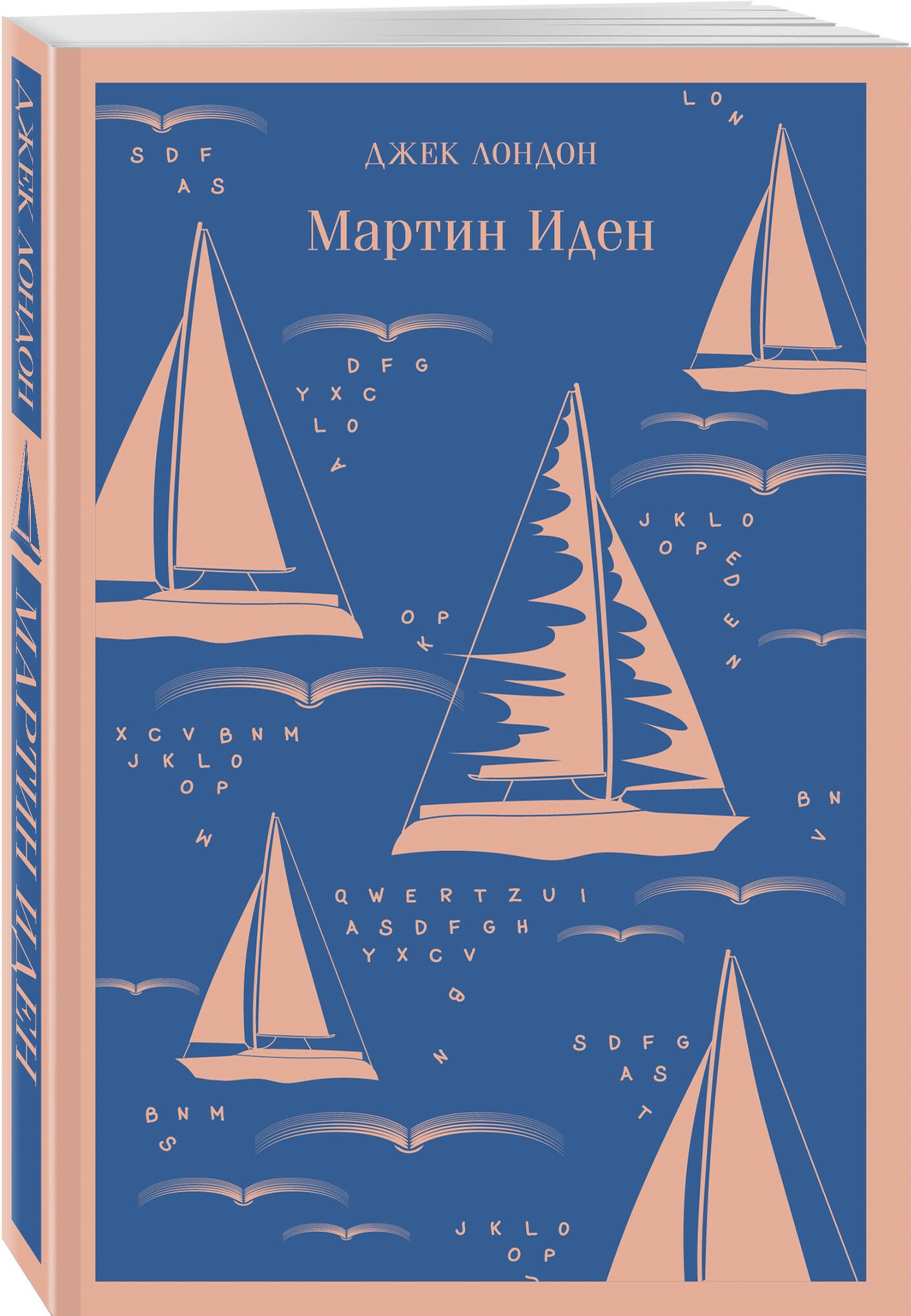 Мартин Иден | Jack London: Martin Eden - Ozon image 7