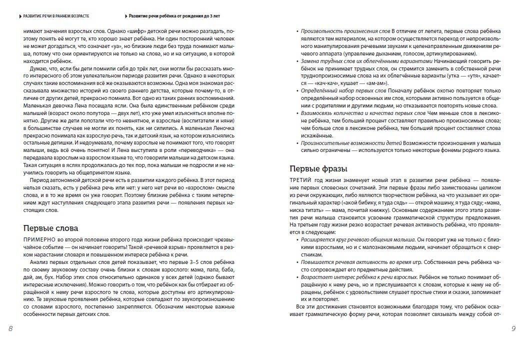 Помогите малышу заговорить | Help Your Baby Start Talking - Ozon image 3