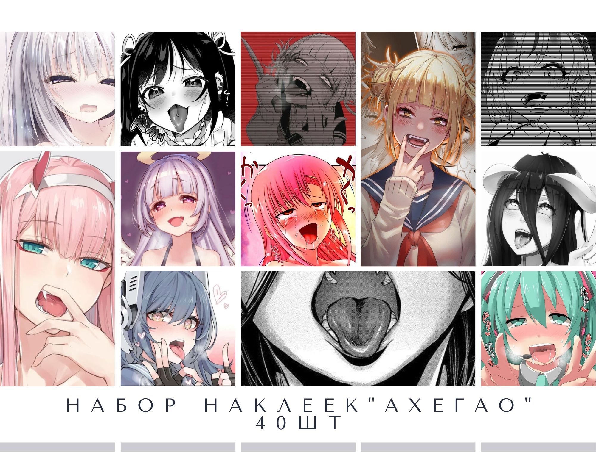 Наборнаклеекстикеров"АнимеАхегао"40штукквадратныедлятелефона,ноутбука,4Х5,5см