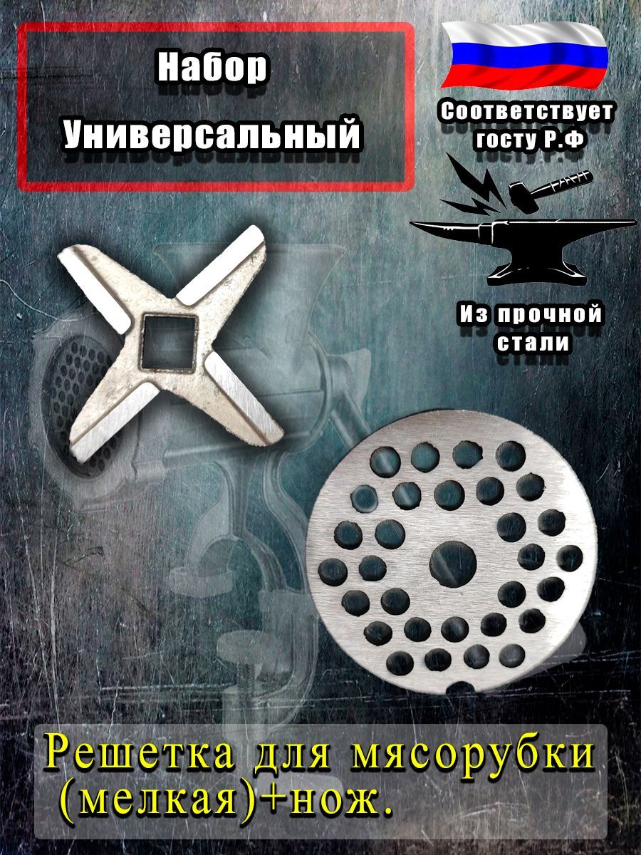 Нож для мясорубки + сетка универсальная, решетка и нож набор для ...