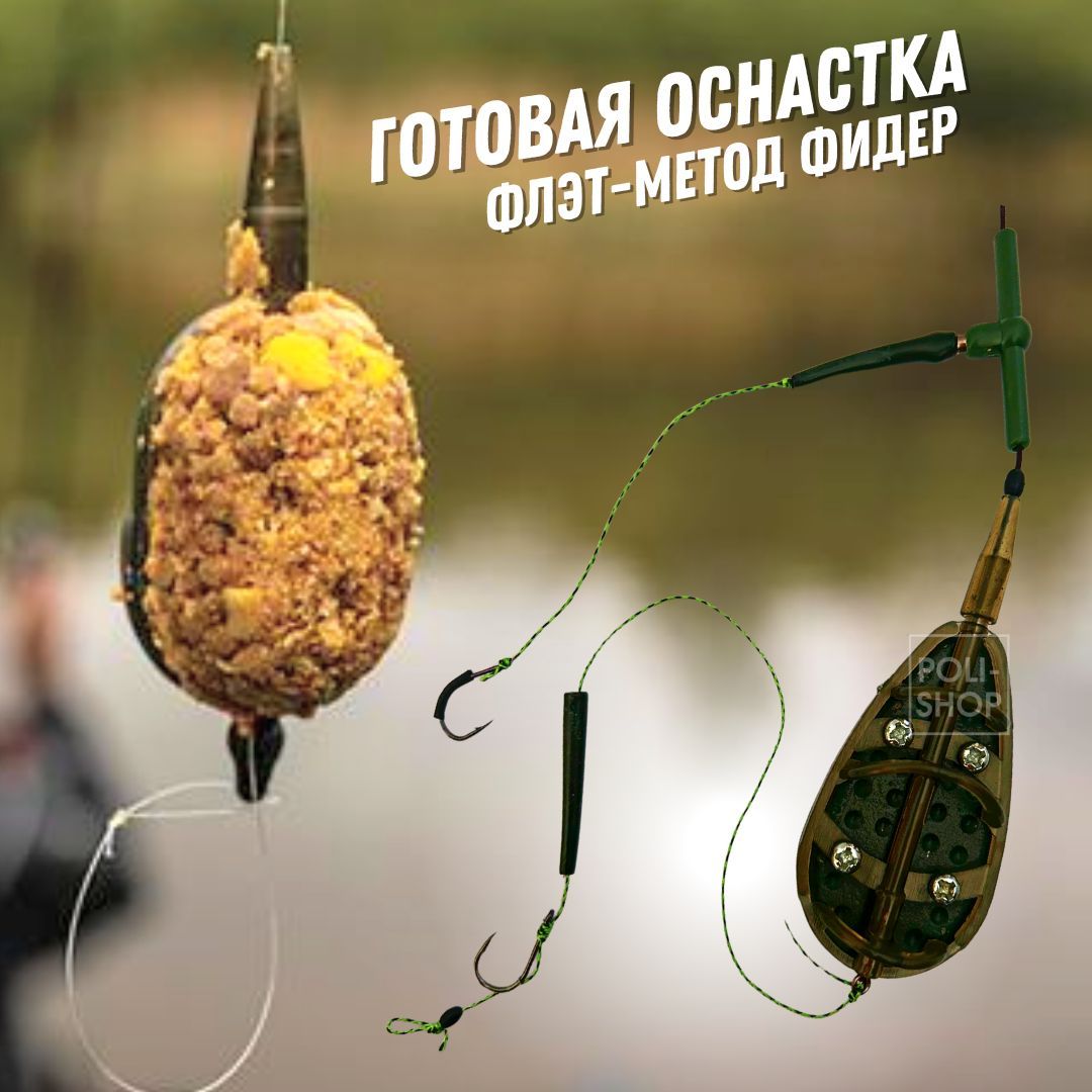 ОснасткаРыболовная/Кормушкаготоваядлярыбалки/ФидерныймонтажсфлэткормушкойДоннаяснасть"Арбуз"40грамм