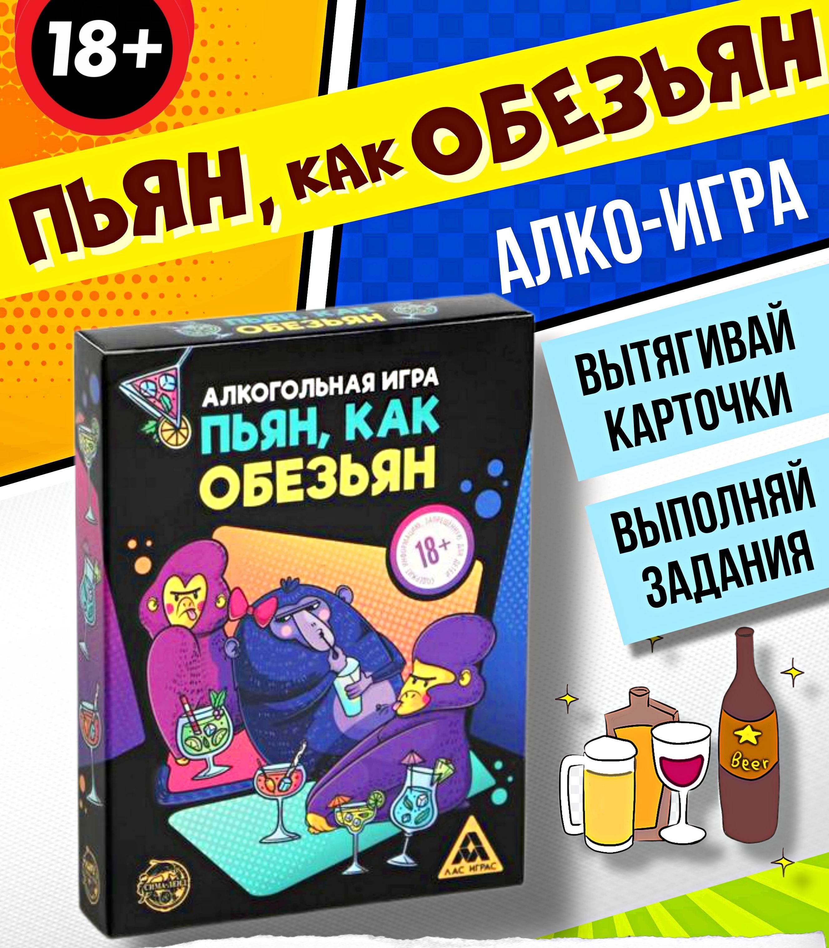 Игра про пьяного