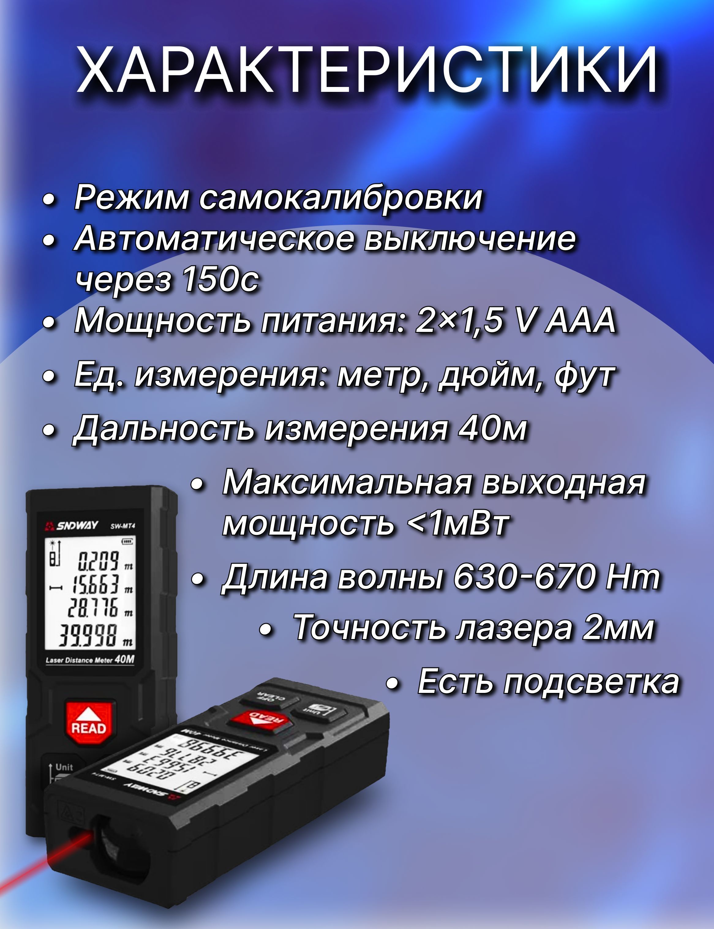 Купить Лазерная рулетка дальномер SNDWAY 40 метров по выгодной цене в ...