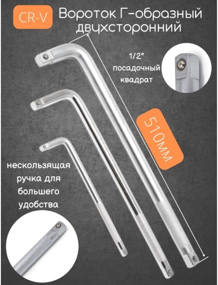 Вороток Г-образный двухсторонний 510мм 1/2"х1/2" - купить с доставкой ...