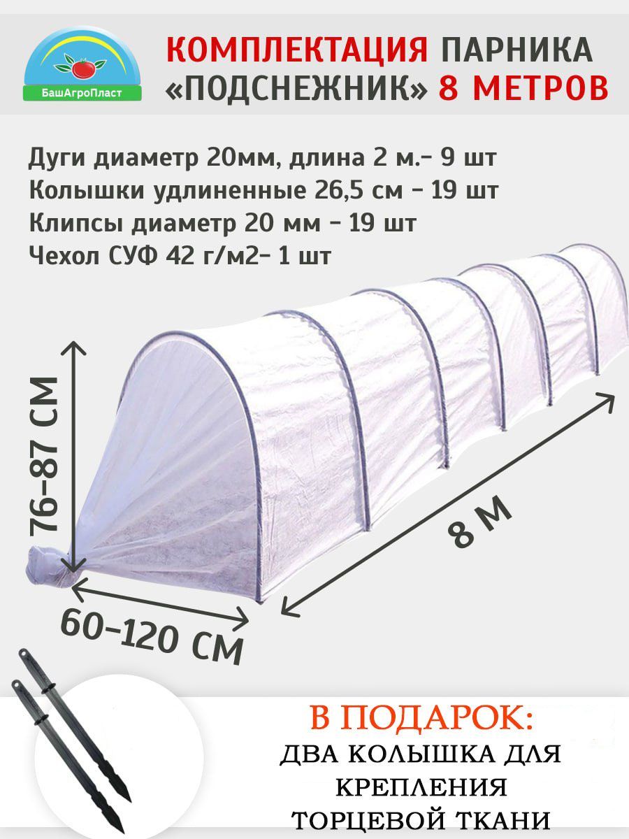 Парник Подснежник Купить